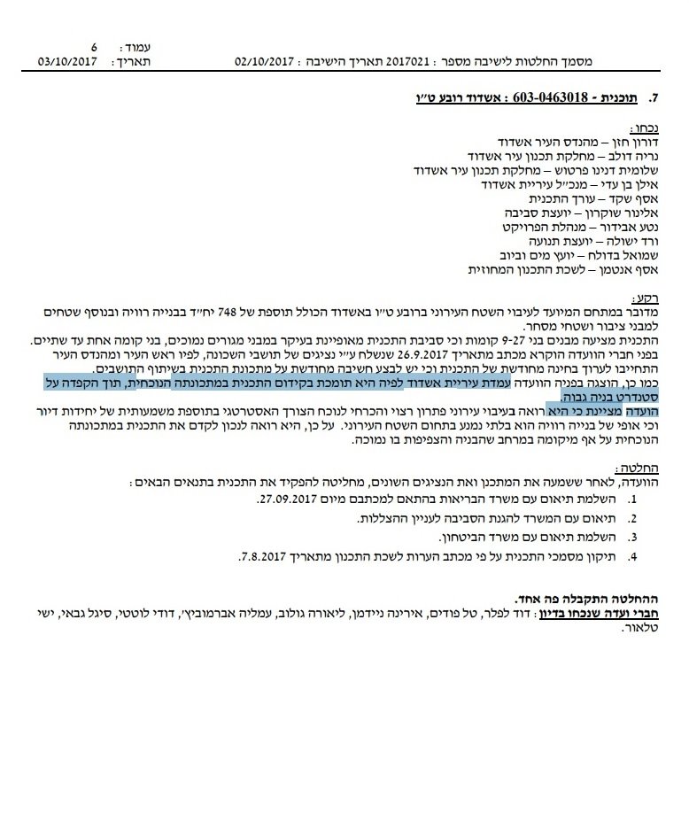 מסמך החלטות הועדה