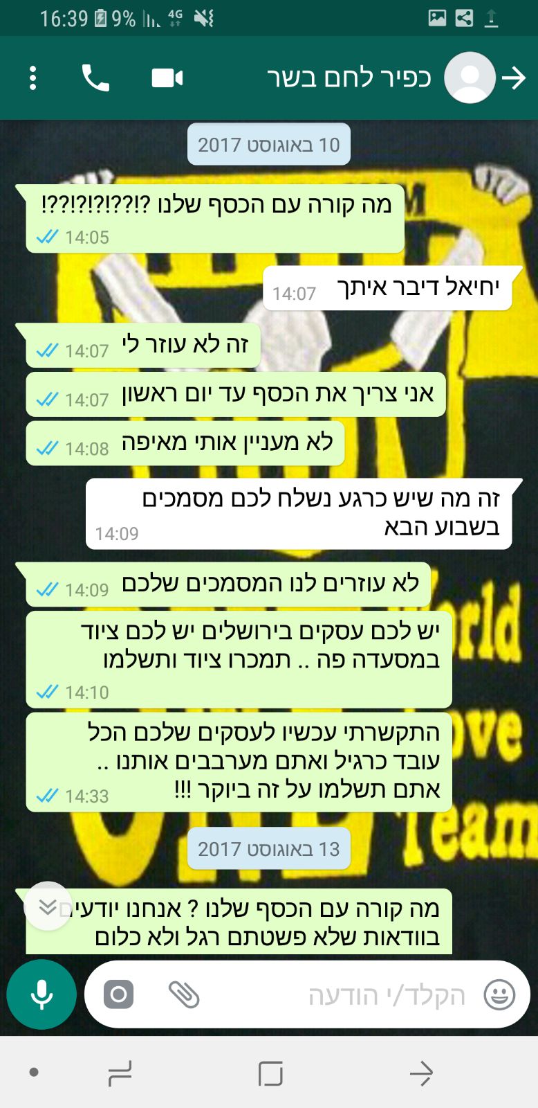 התכתבות של אחד העובדים עם אחד השותפים