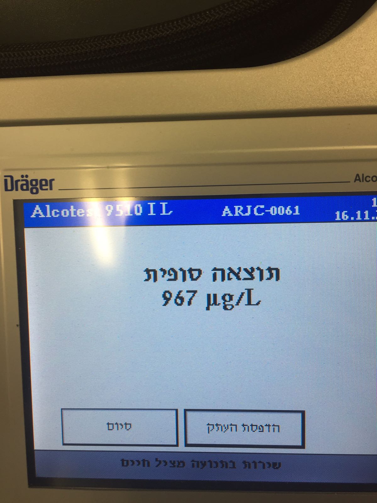 פי 19 מהמותר על פי חוק