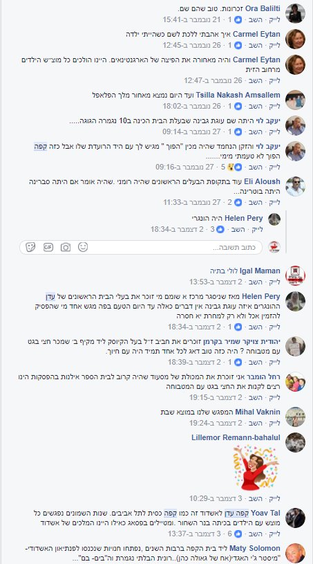 תגובות גולשים