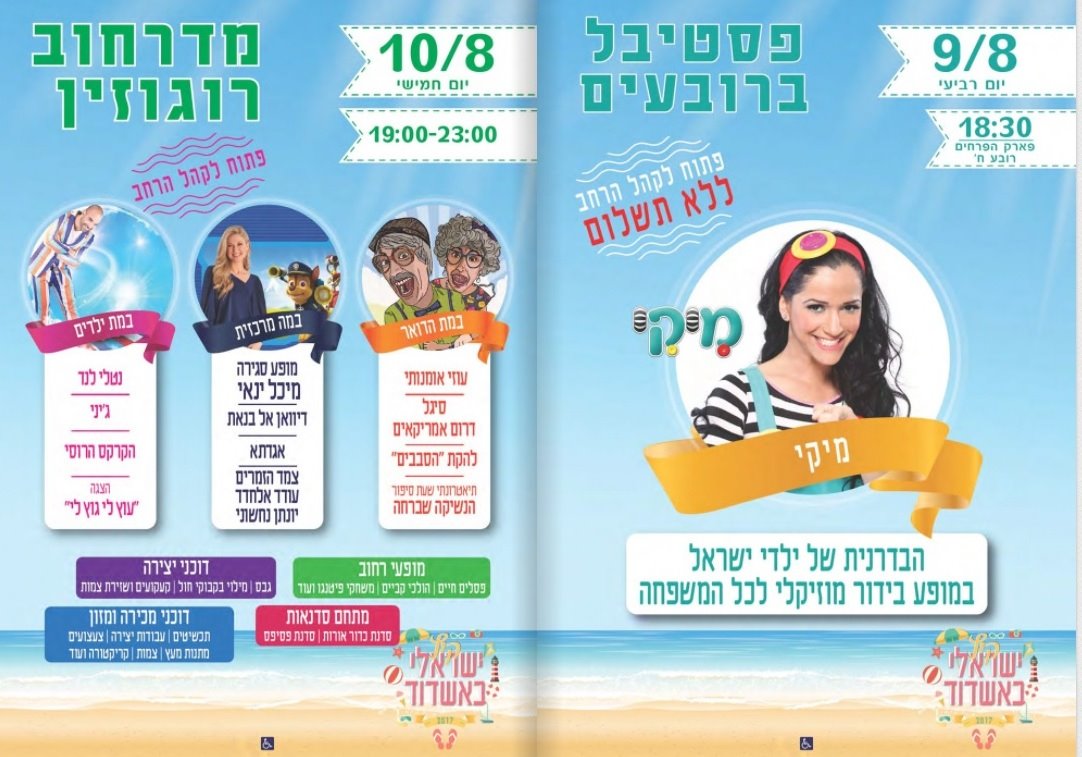 קיץ ישראלי 