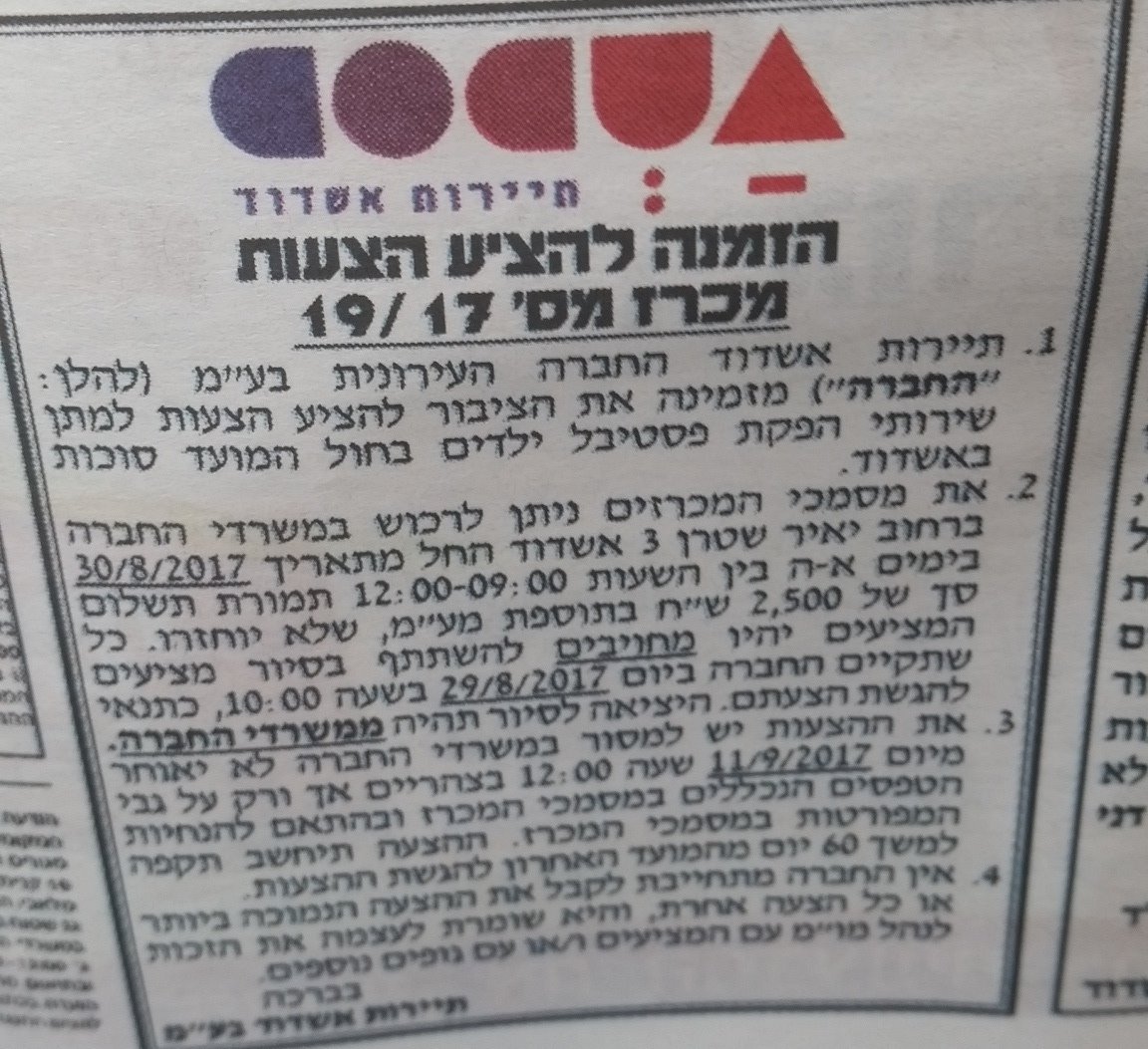 המכרז שפרסמה תיירות אשדוד