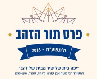 פרס תור הזהב 2018