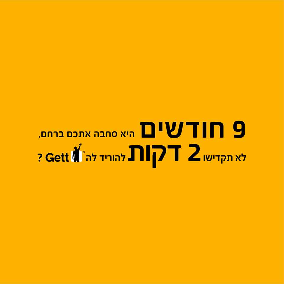 גט