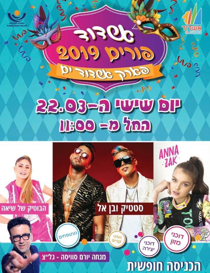 קרנבל פורים בפארק אשדוד ים