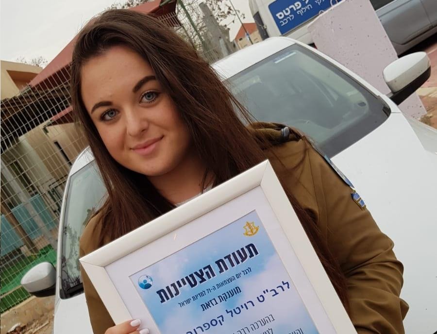 רויטל קספרובסקי | צילום: דובר צה&quot;ל