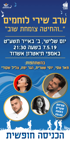 ערב שירי לוחמים 2019 באשדוד