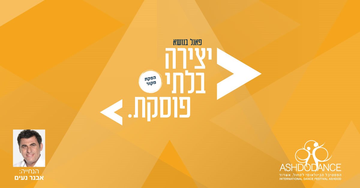 יח"צ פסטיבל אשדודאנס