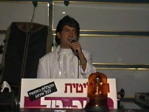 חיים אור גיל באירוע בר מצווה בשנת 1989 | באדיבות טומי פרייפלד 