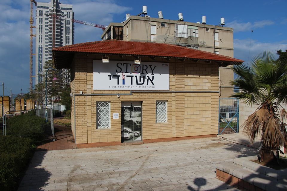 המרכז לתולדות אשדוד. צילום: החברה לתיירות אשדוד