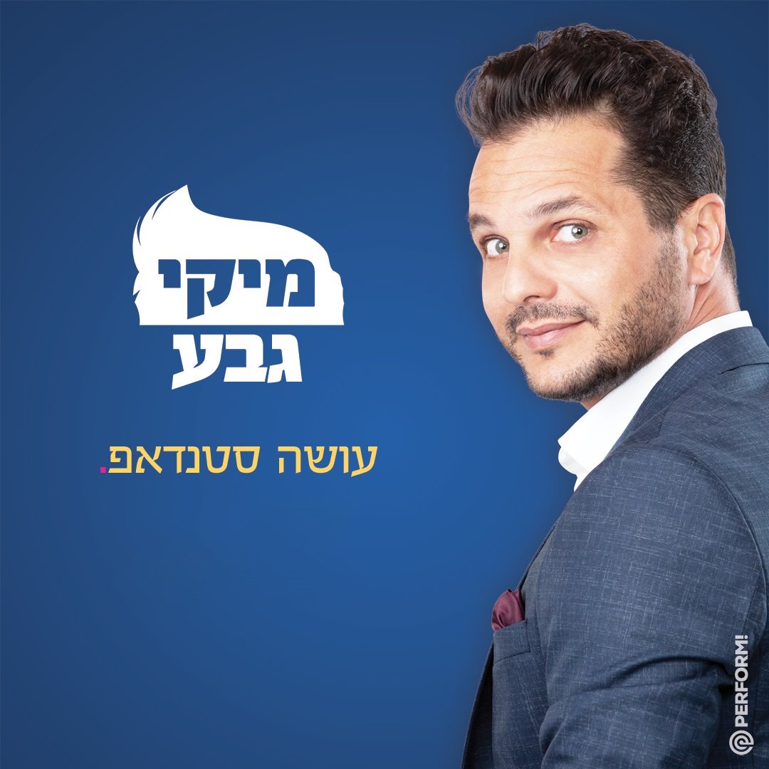 מיקי גבע. צילום: יח"צ