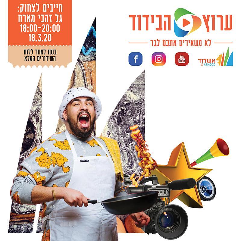 צילום: עיריית אשדוד