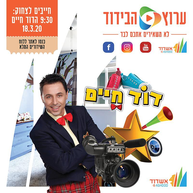 צילום: עיריית אשדוד