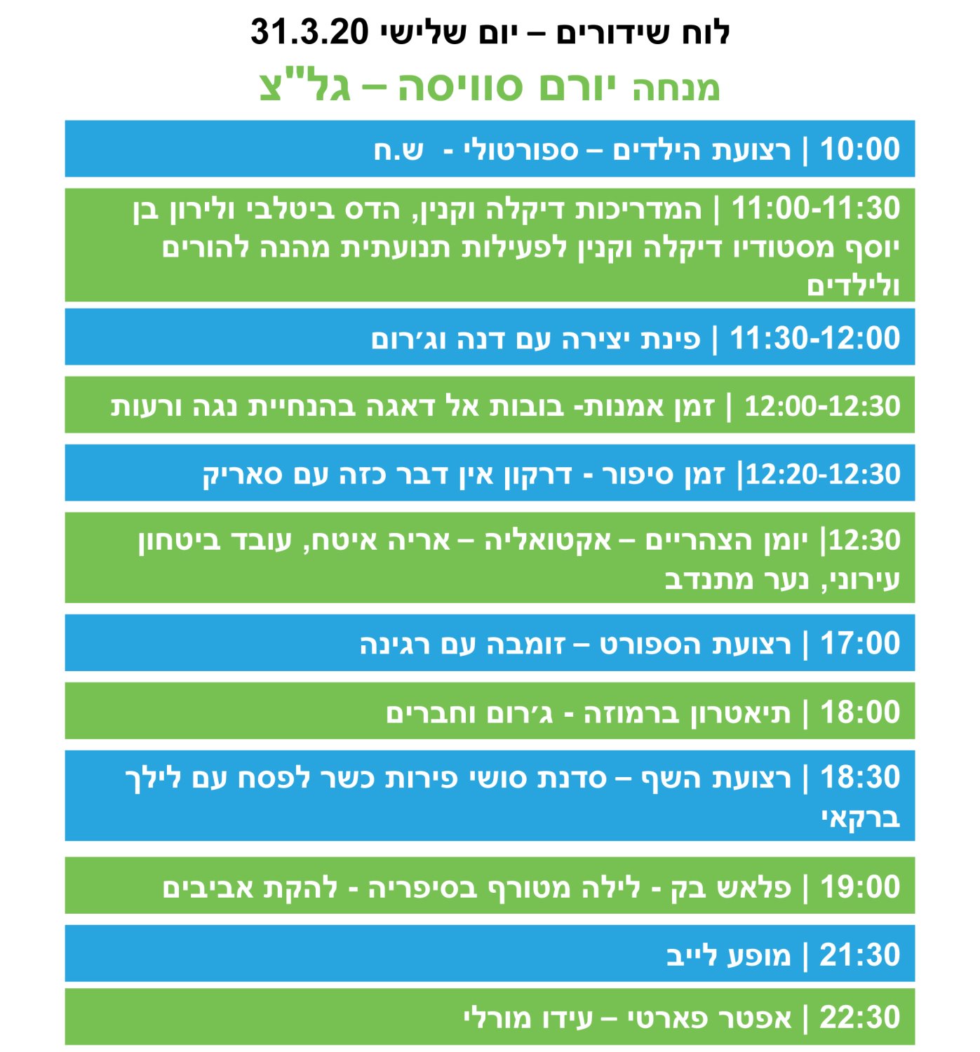 לוח השידורים להיום (שלישי)