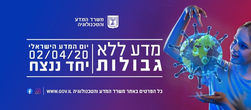 יום המדע הישראלי