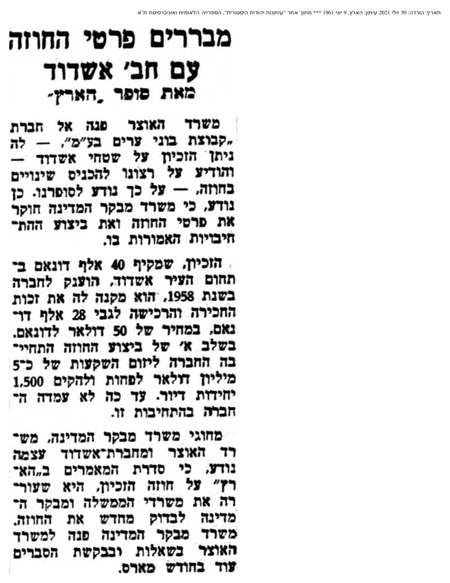 יוני 1961 - עיתון הארץ