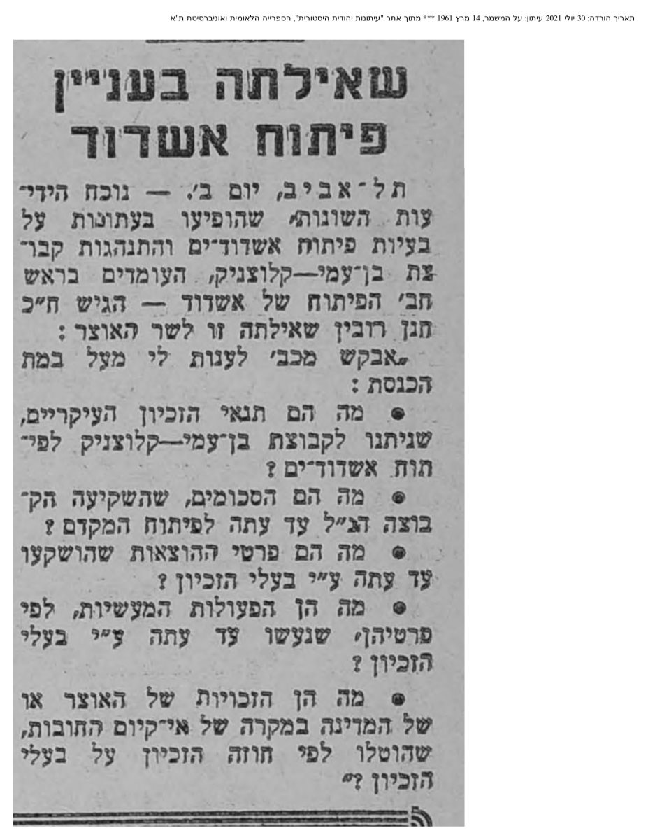 עיתון על המשמר 1961 - שאילתא בכנסת לשר האוצר