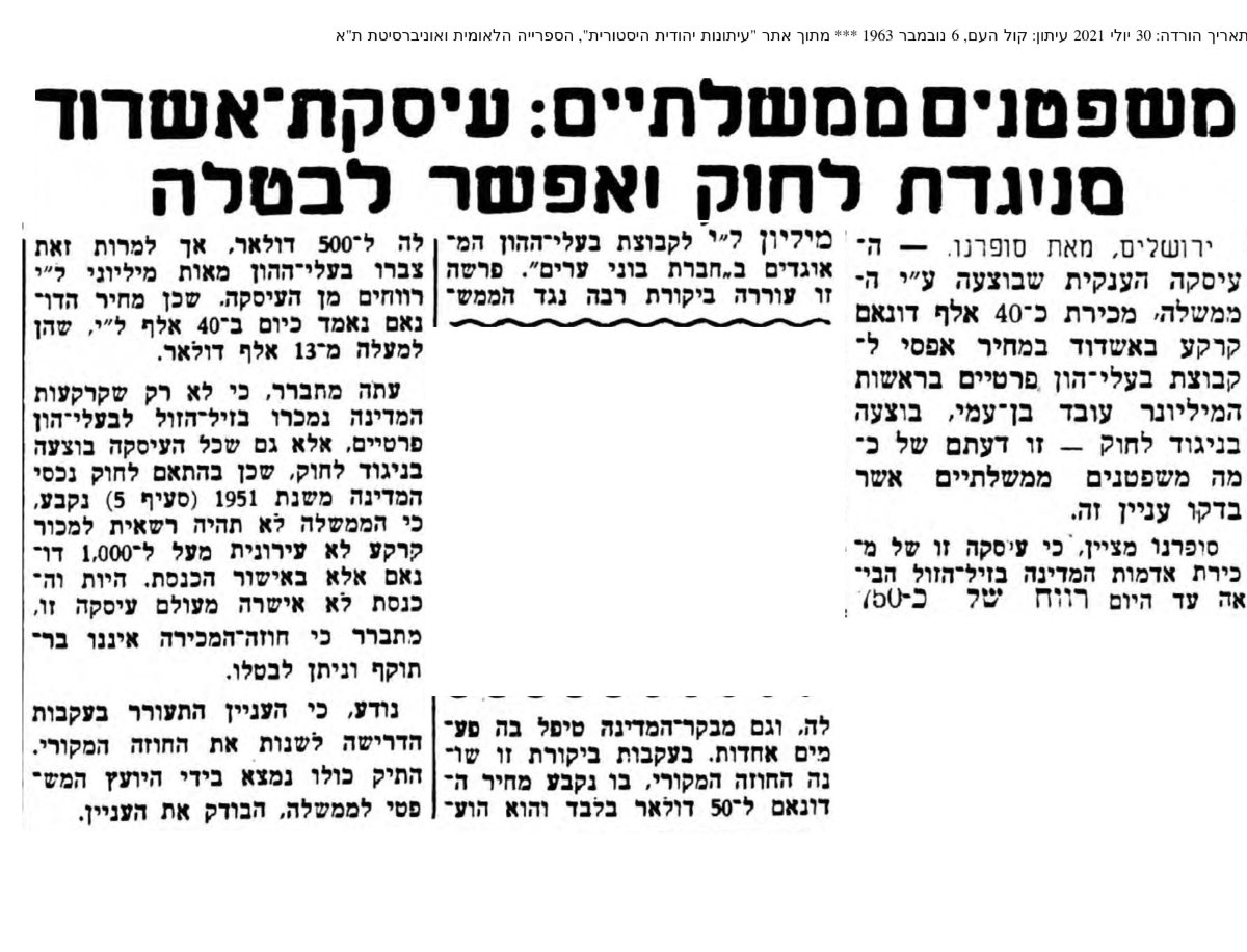 נובמבר 1963- משפטנים טוענים שהעסקה בוצעה מחוץ לחוק