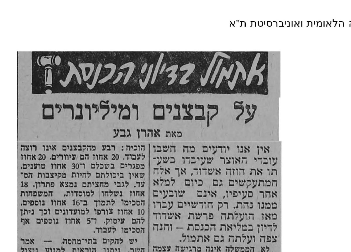 פברואר 1964 - עיתון למרחב