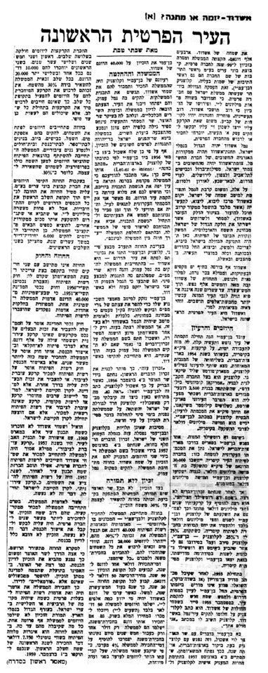 הארץ 1961 - אשדוד - העיר הפרטית הראשונה