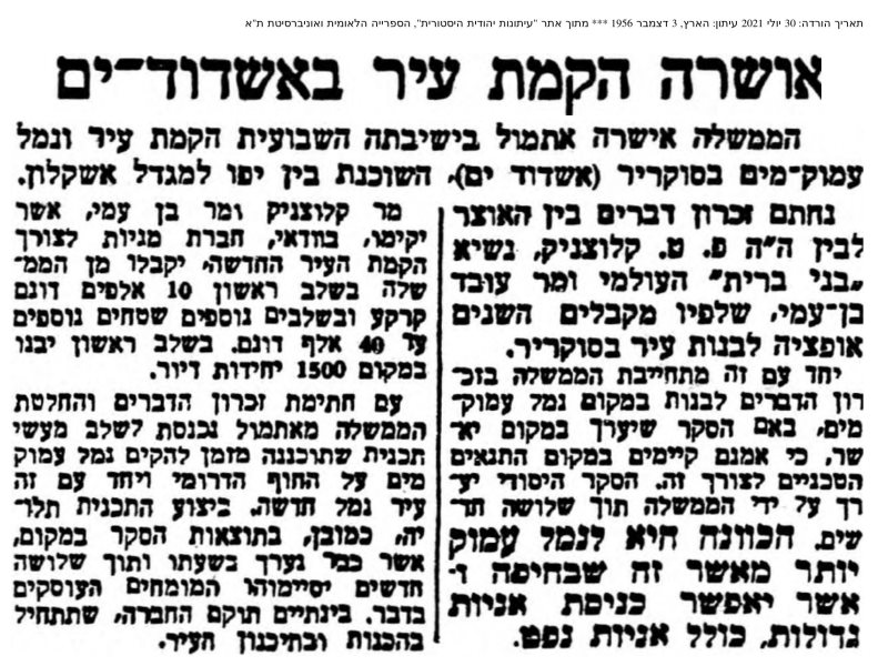 1956 רגע לפני העסקה המושחתת