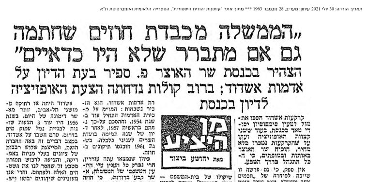 עיתון מעריב 1963