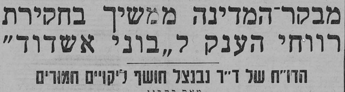 עיתון על המשמר - 1962