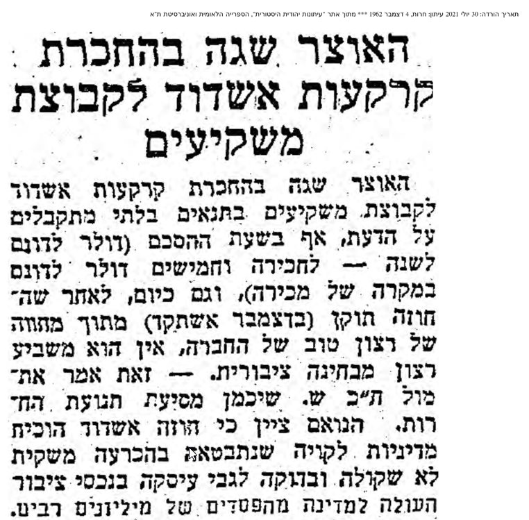 דצמבר 1962