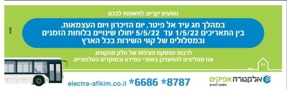 הפרסום בישראל היום אותו שלח לנו סמנכ"ל אלקטרה אפיקים