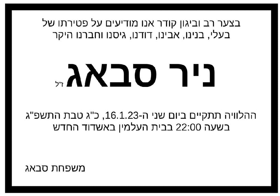 מודעת האבל