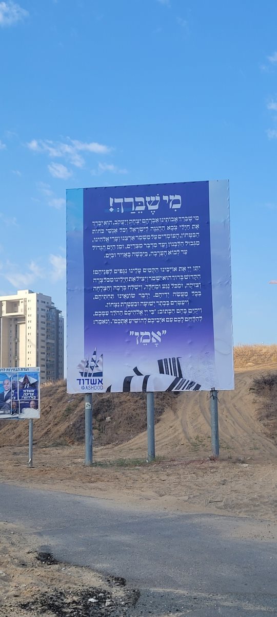 תפילה לשלום החיילים