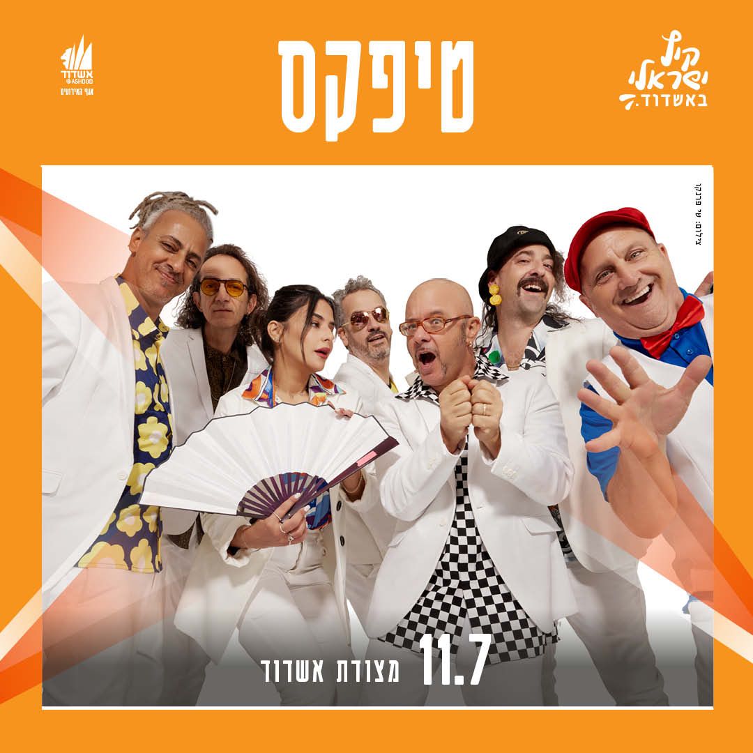 להקת טיפקס - תופיע במצודה