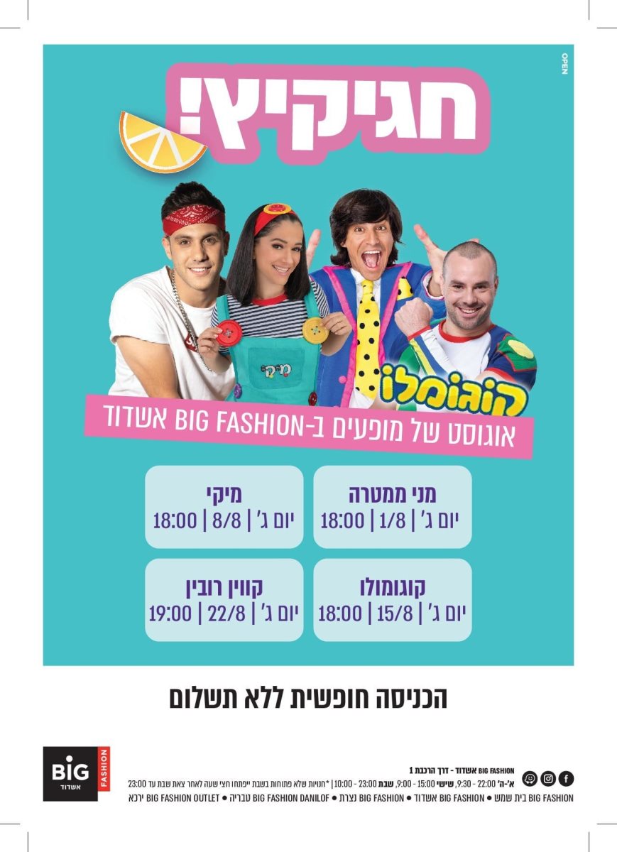 ביג