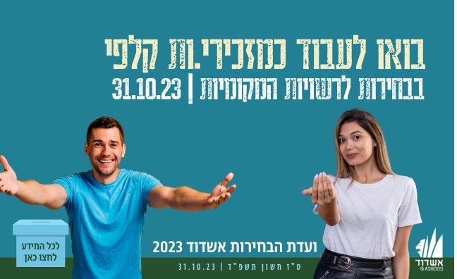 גיוס מזכירי קלפי