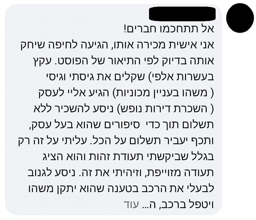 אחת המתלוננות בתגובה לדיווחים