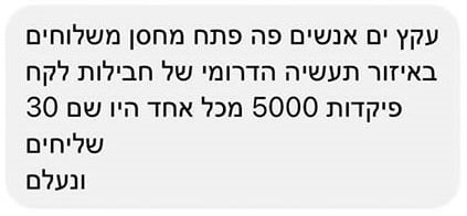 עדות נוספת מעיר אחרת בארץ