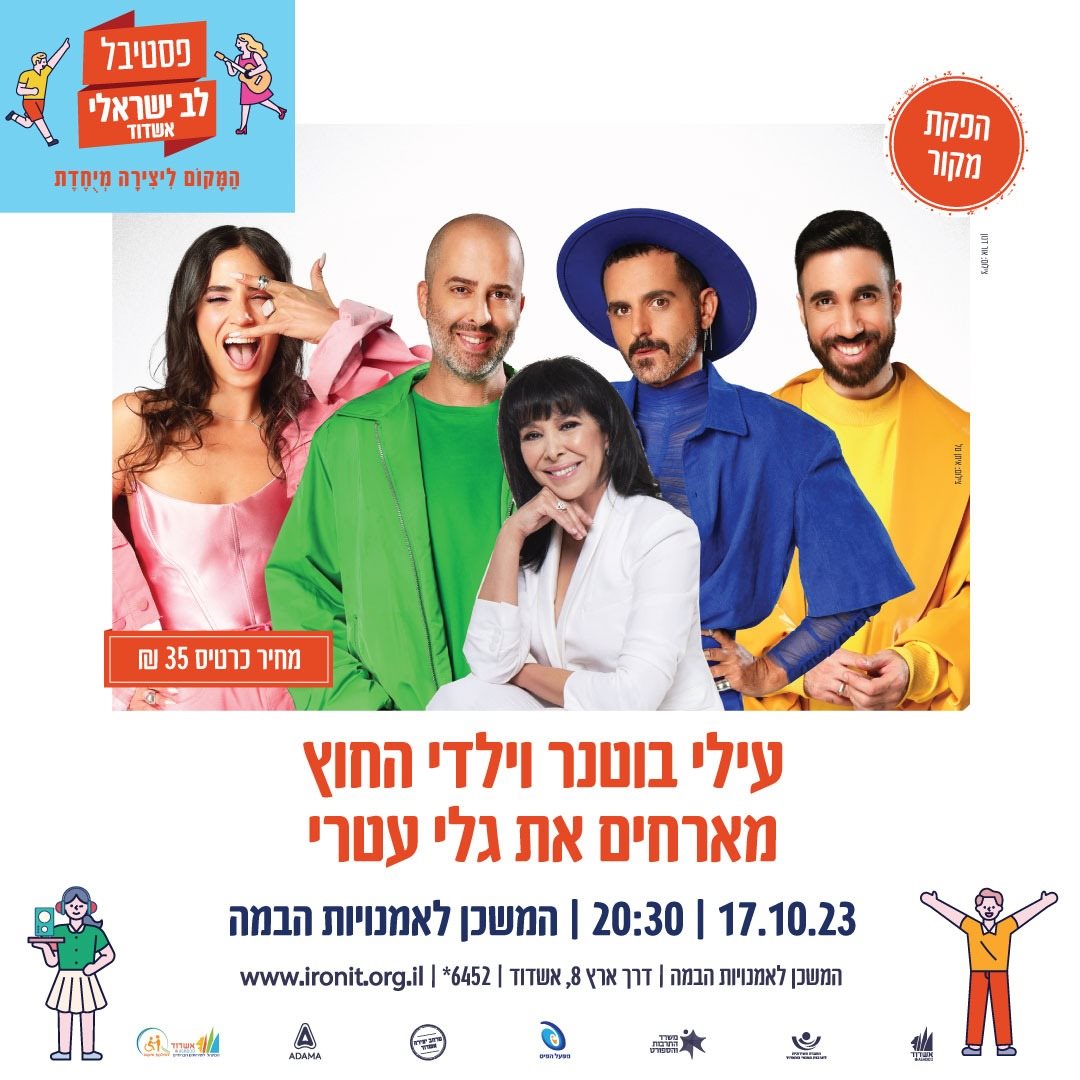 פסטיבל לב ישראלי