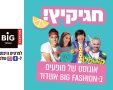 קיץ לילדים