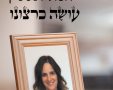 אסתי ויינשטיין