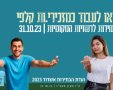 גיוס מזכירי קלפי