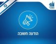 הנחיות פיקוד העורף