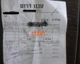 הקבלה שמסר "הטכנאי" ללקוחות הקשישים