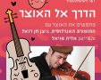 קרדיט צילום ניצן חן רזאל יאן פנינקוף