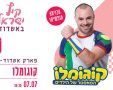 קיץ ישראלי באשדוד