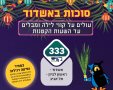 קווי לילה