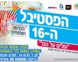 פסטיבל "עולים על הגג" במתחם הביג פאשן