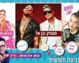 קרנבל פורים בפארק אשדוד ים