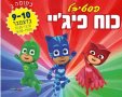 חנוכה בקניון סימול