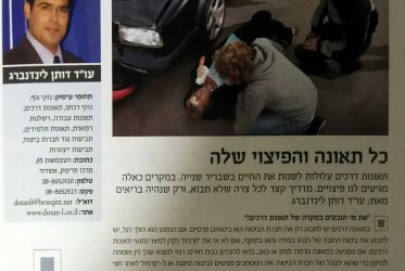 כל תאונה והפוצוי שלה