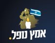 אמץ נופל 